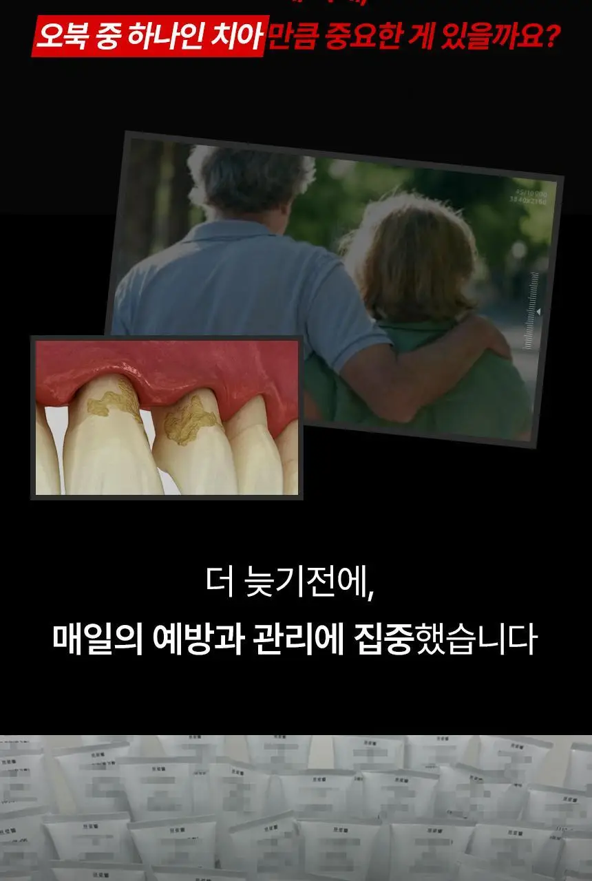 [특허성분 함유] 프로벨 메디테라 잇몸치약 (인체적용시험완료) 120g (1입/3입) 상세페이지 19